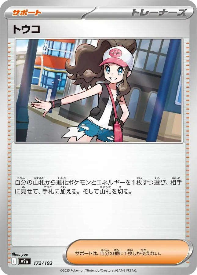 Japanese Mega Dream ex Hilda Pokémon card