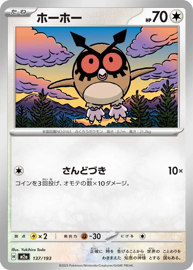 Hoothoot [Energy]