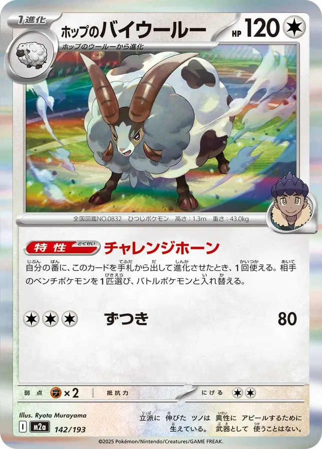 Hop's Dubwool [Ball]