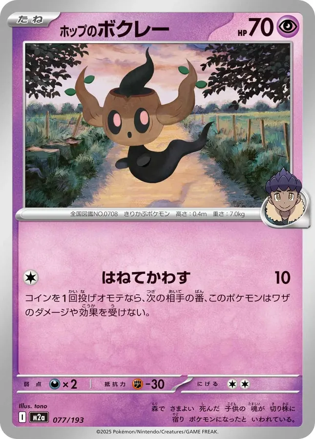 Hop's Phantump [Ball]