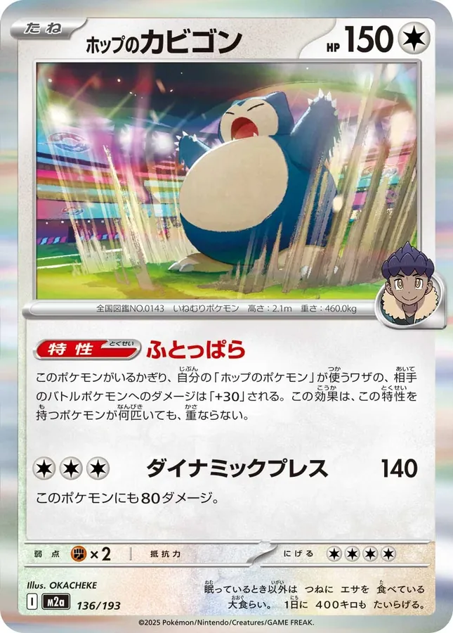 Hop's Snorlax [Ball]