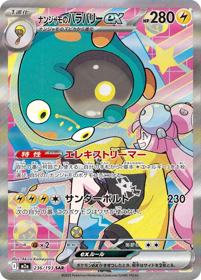 Iono's Bellibolt ex