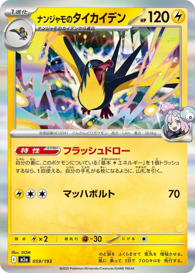 Iono's Kilowattrel [Energy]
