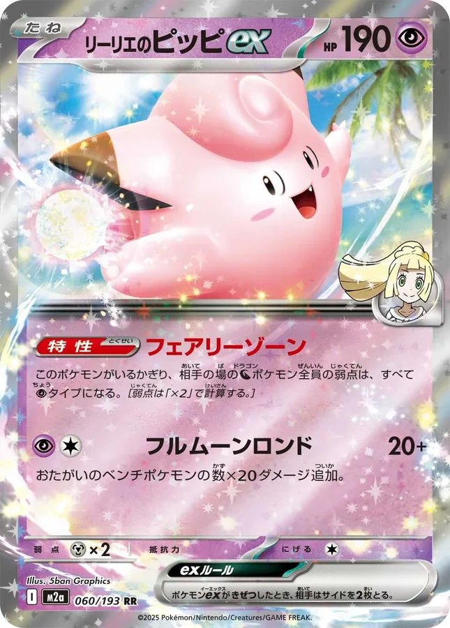 Japanese Mega Dream ex Lillie's Clefairy ex Pokémon card