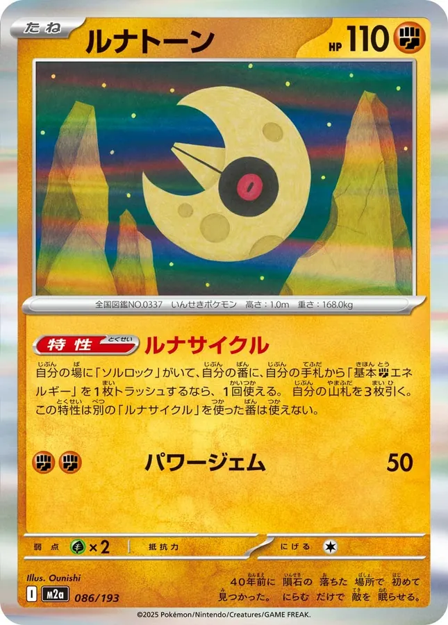 Japanese Mega Dream ex Lunatone Pokémon card