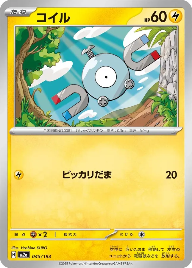 Magnemite [Energy]