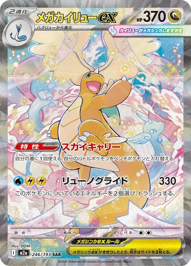 Japanese Mega Dream ex Mega Dragonite ex Pokémon card