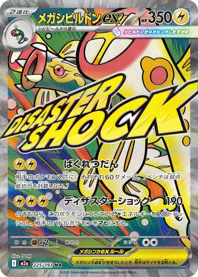 Mega Eelektross ex