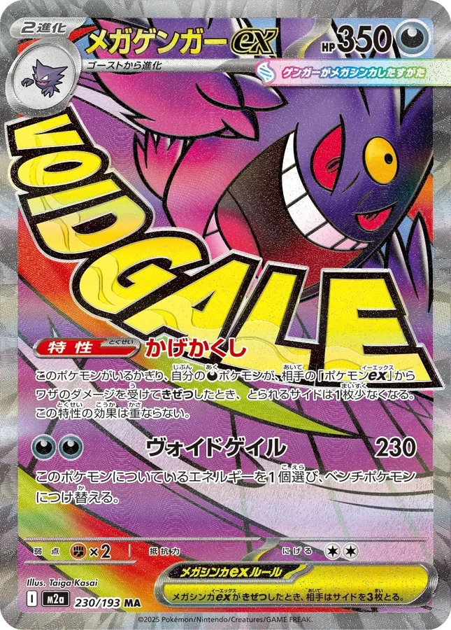 Japanese Mega Dream ex Mega Gengar ex Pokémon card