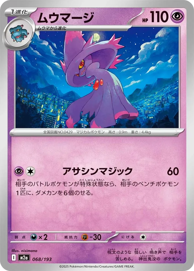Mismagius [Energy]