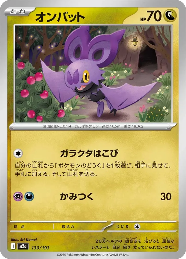 Japanese Mega Dream ex Noibat Pokémon card