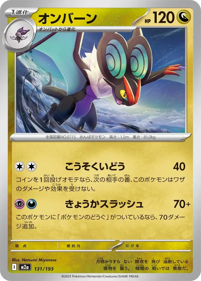 Noivern [Energy]