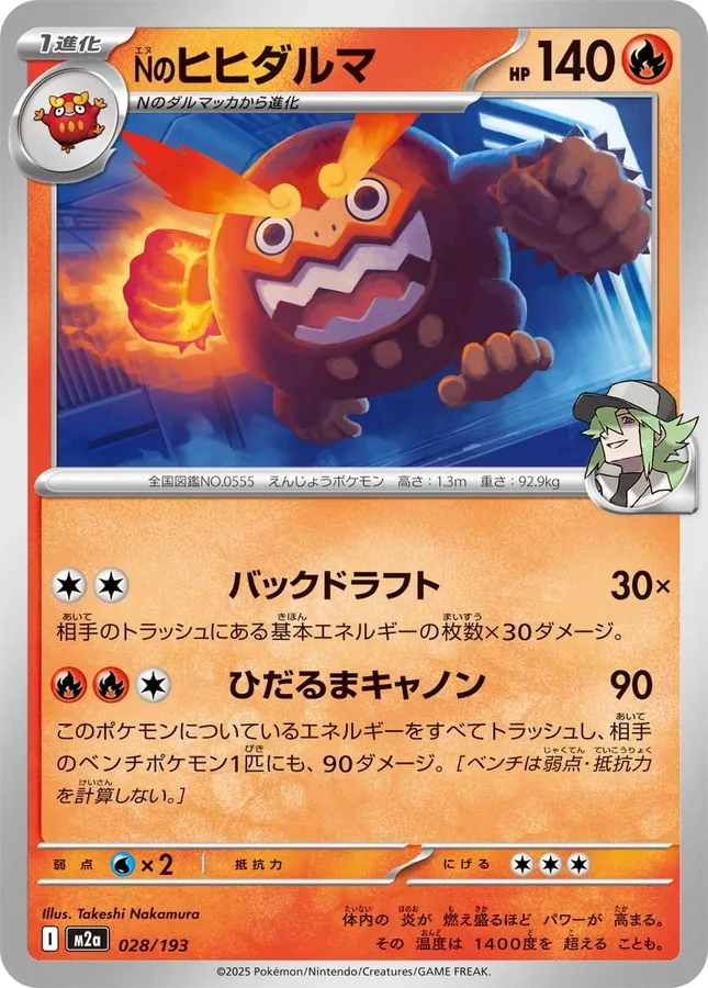 N's Darmanitan [Ball]