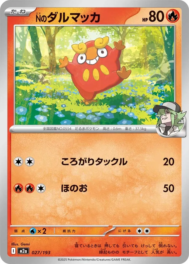 N's Darumaka [Energy]