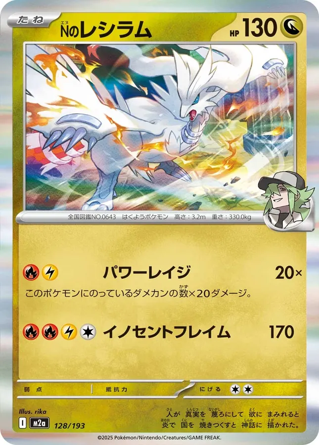 N's Reshiram [Energy]