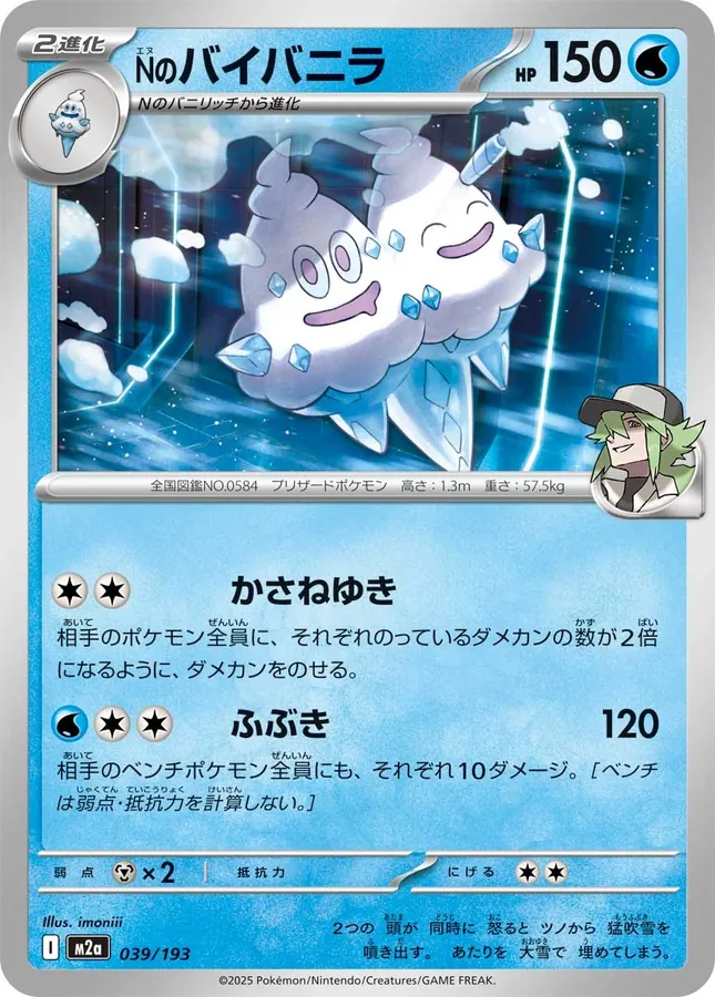 N's Vanilluxe [Ball]