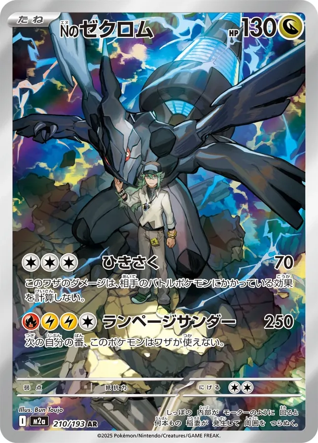 N's Zekrom