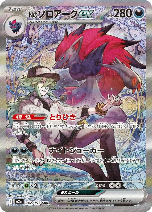 N's Zoroark ex