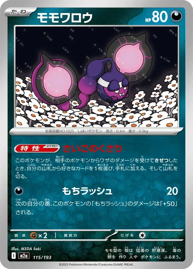 Japanese Mega Dream ex Pecharunt Pokémon card
