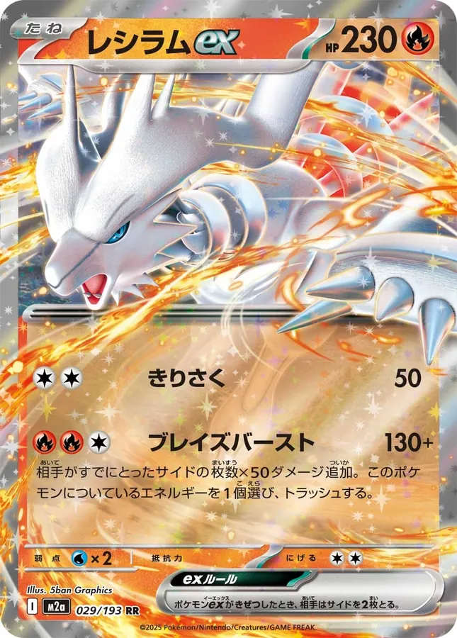 Japanese Mega Dream ex Reshiram ex Pokémon card