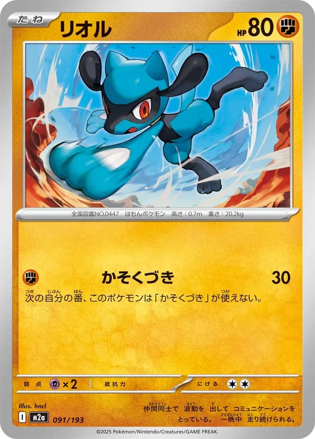 Riolu [Ball]