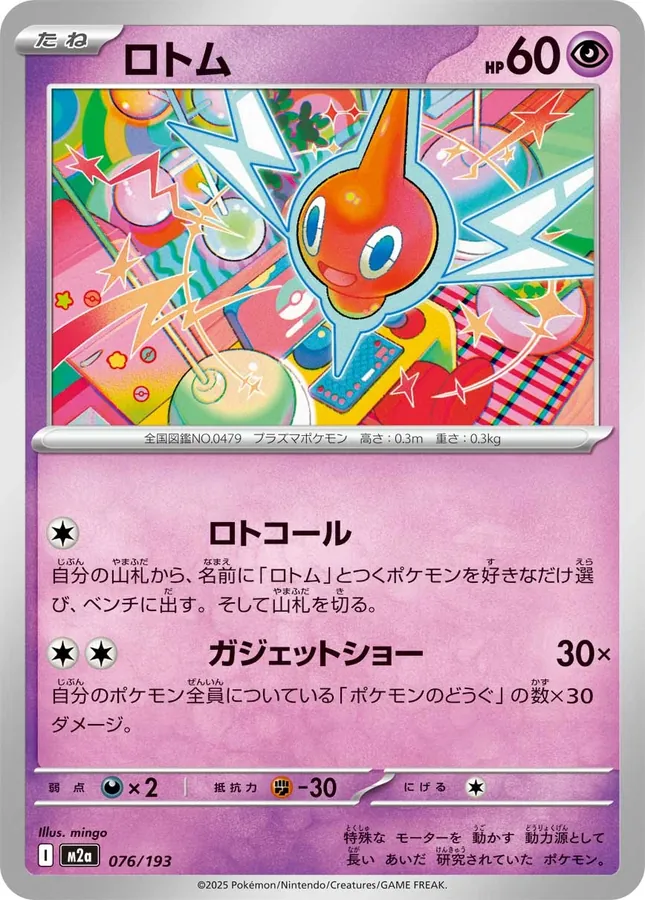 Japanese Mega Dream ex Rotom [Ball] Pokémon card
