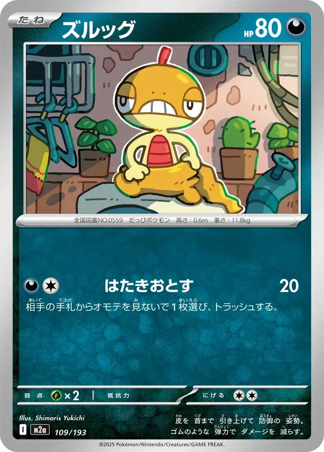 Scraggy [Energy]