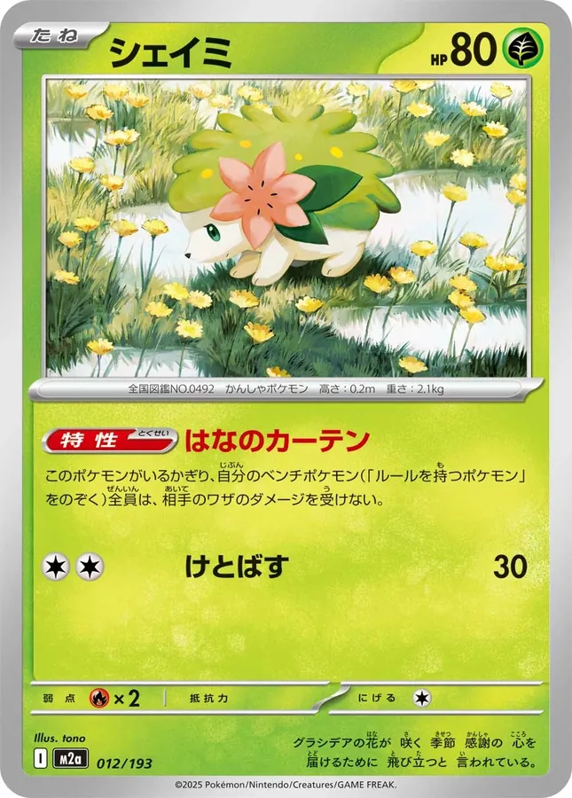 Shaymin [Ball]