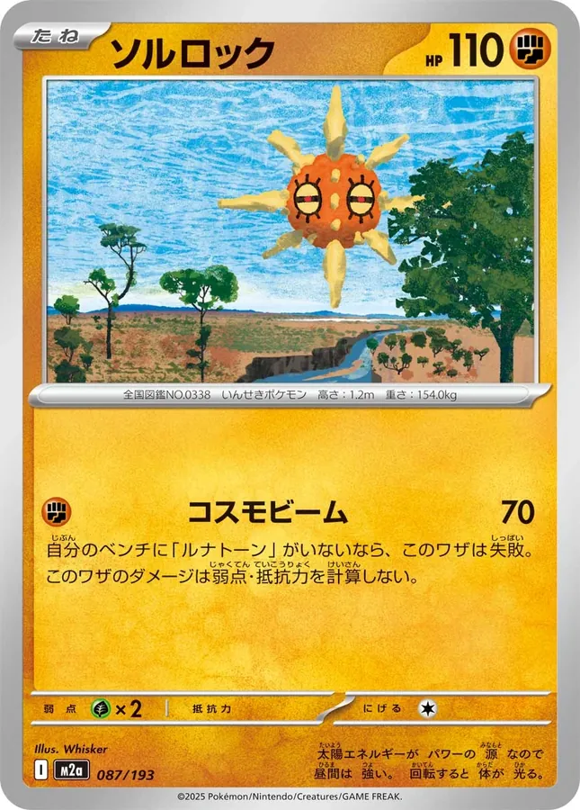 Solrock [Energy]