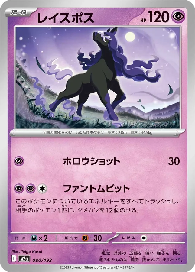 Spectrier [Ball]