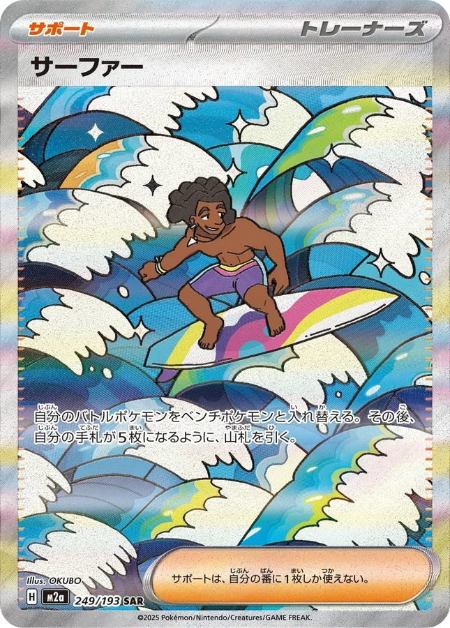 Surfer