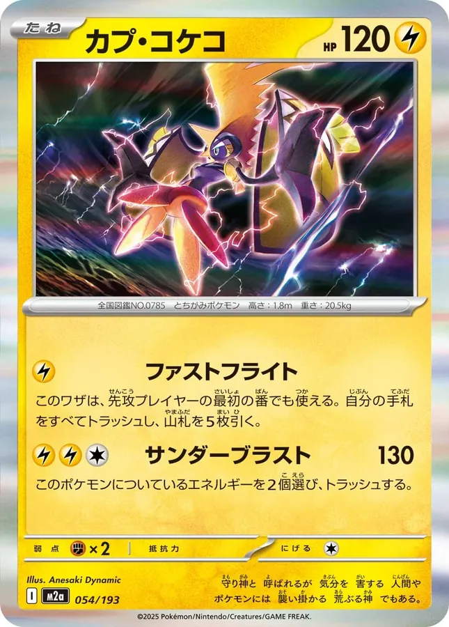 Tapu Koko [Energy]