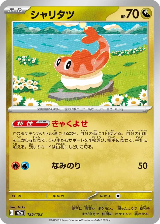 Japanese Mega Dream ex Tatsugiri Pokémon card
