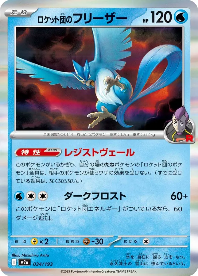 Team Rocket's Articuno [Energy]