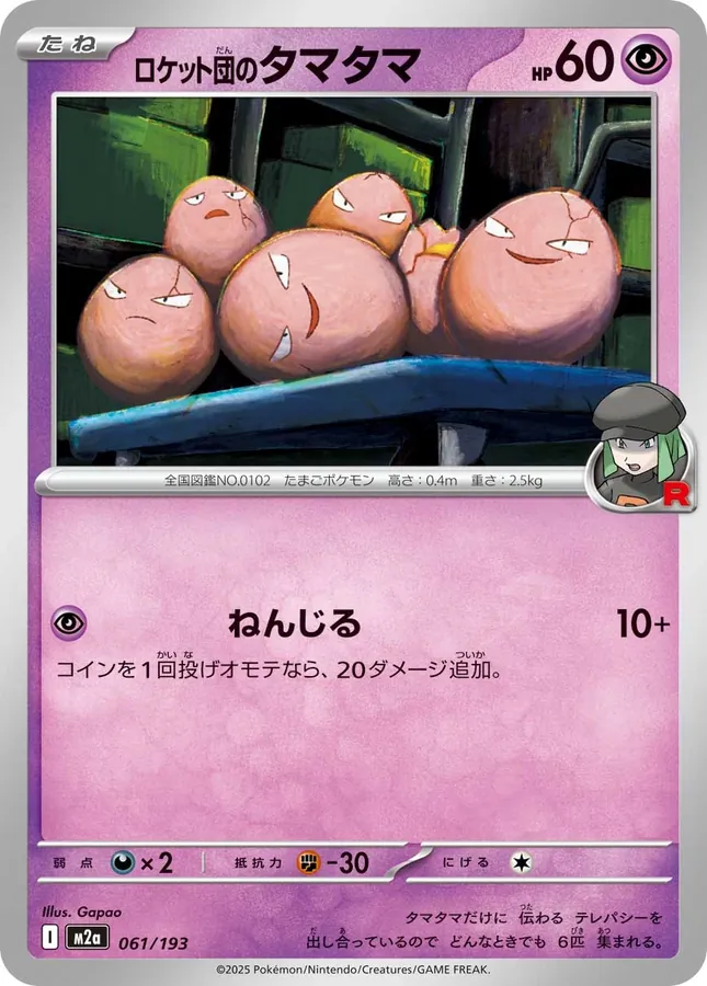 Team Rocket's Exeggcute [Energy]