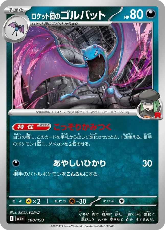 Team Rocket's Golbat [Reverse Holo]