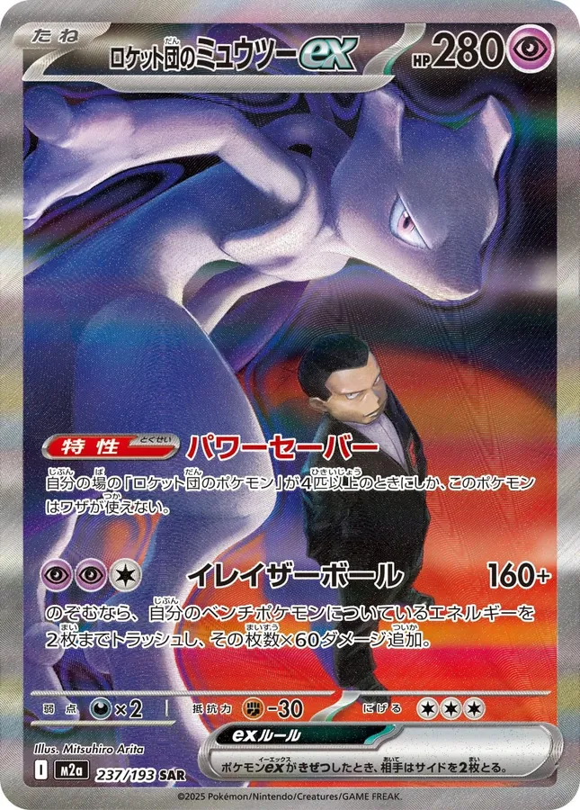 Team Rocket's Mewtwo ex