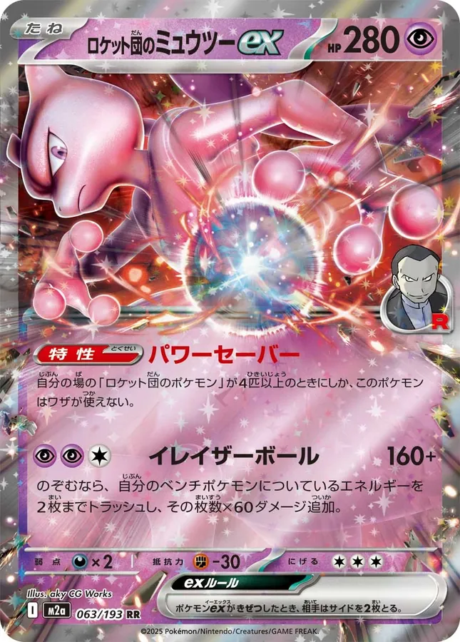 Japanese Mega Dream ex Team Rocket's Mewtwo ex Pokémon card
