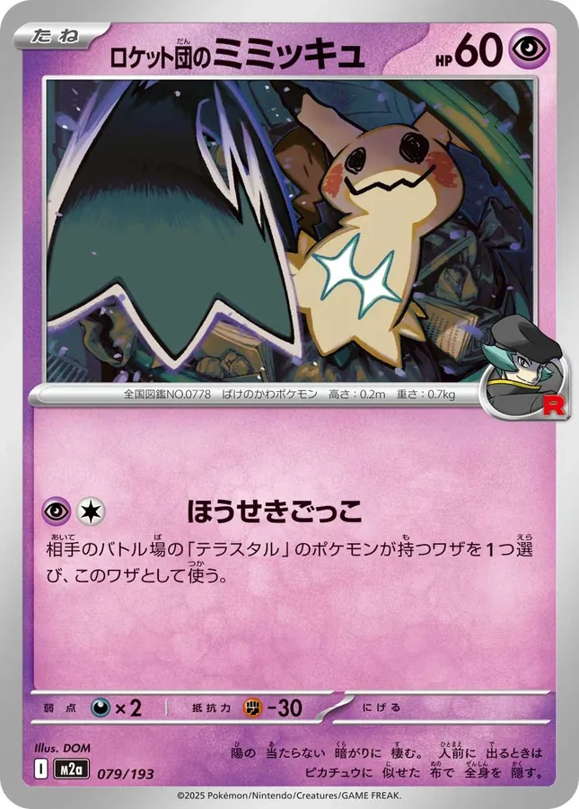Japanese Mega Dream ex Team Rocket's Mimikyu [Energy] Pokémon card