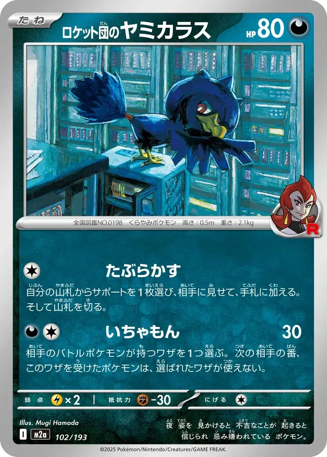 Japanese Mega Dream ex Team Rocket's Murkrow Pokémon card