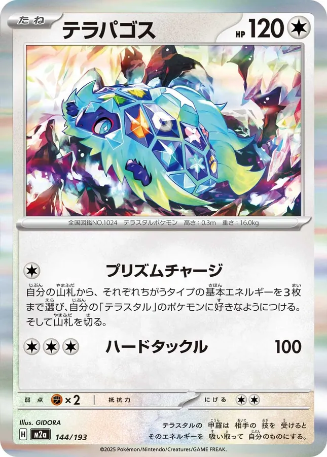 Japanese Mega Dream ex Terapagos Pokémon card