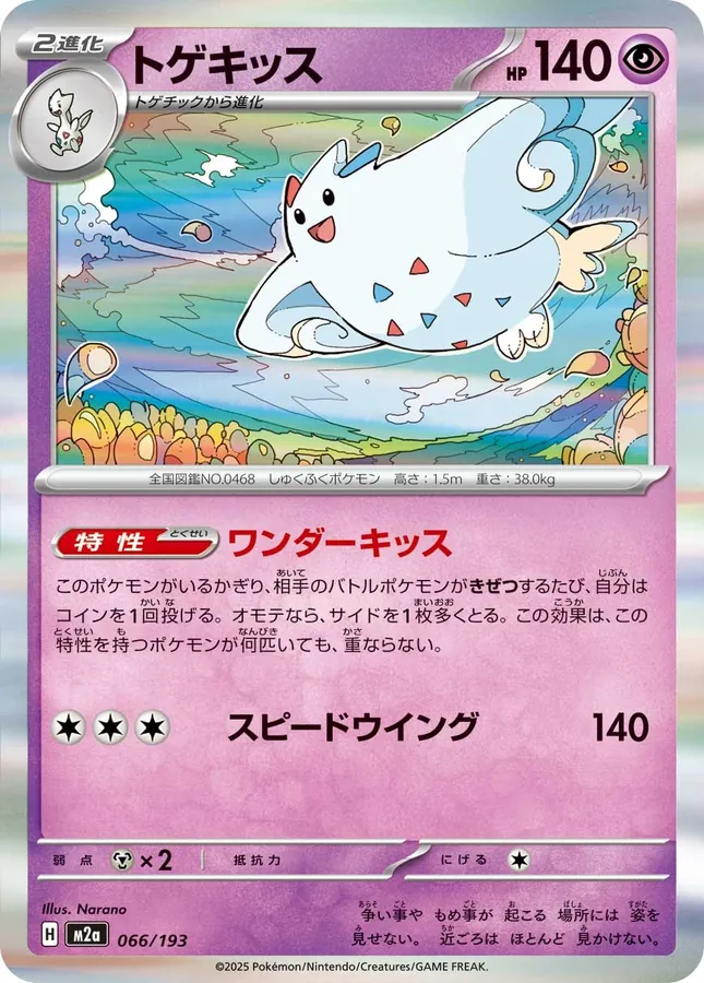Togekiss [Ball]
