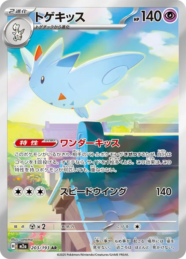 Japanese Mega Dream ex Togekiss Pokémon card