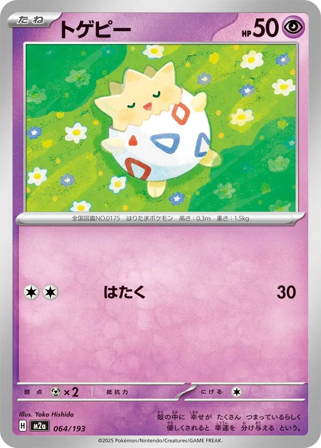 Togepi [Energy]