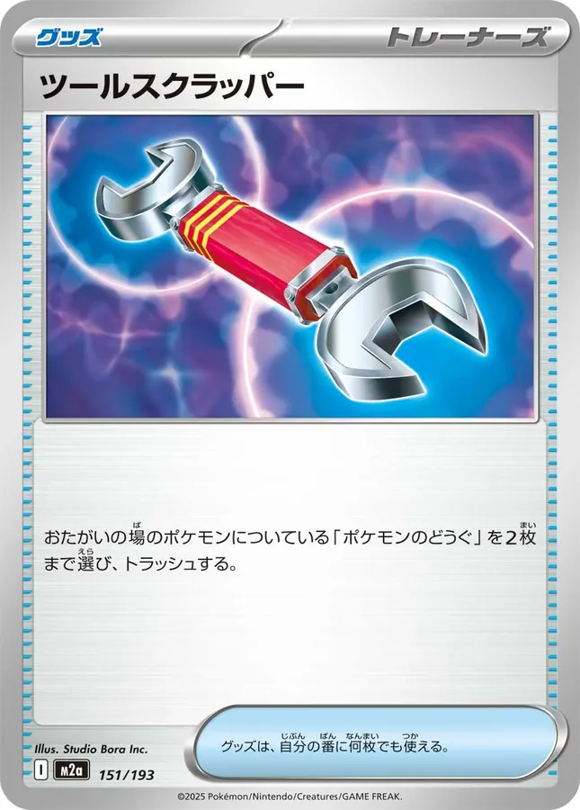 Japanese Mega Dream ex Tool Scrapper Pokémon card