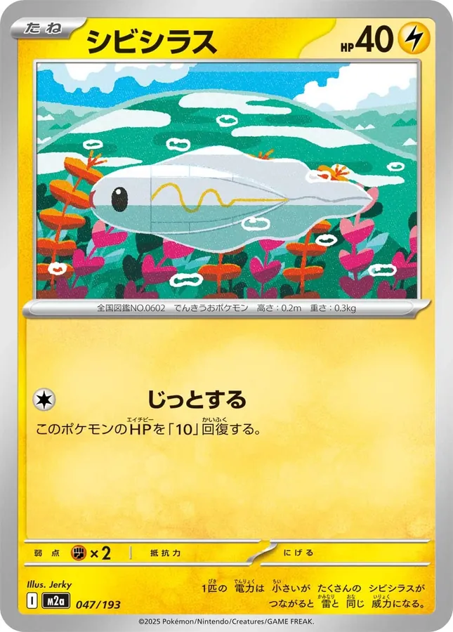 Japanese Mega Dream ex Tynamo Pokémon card