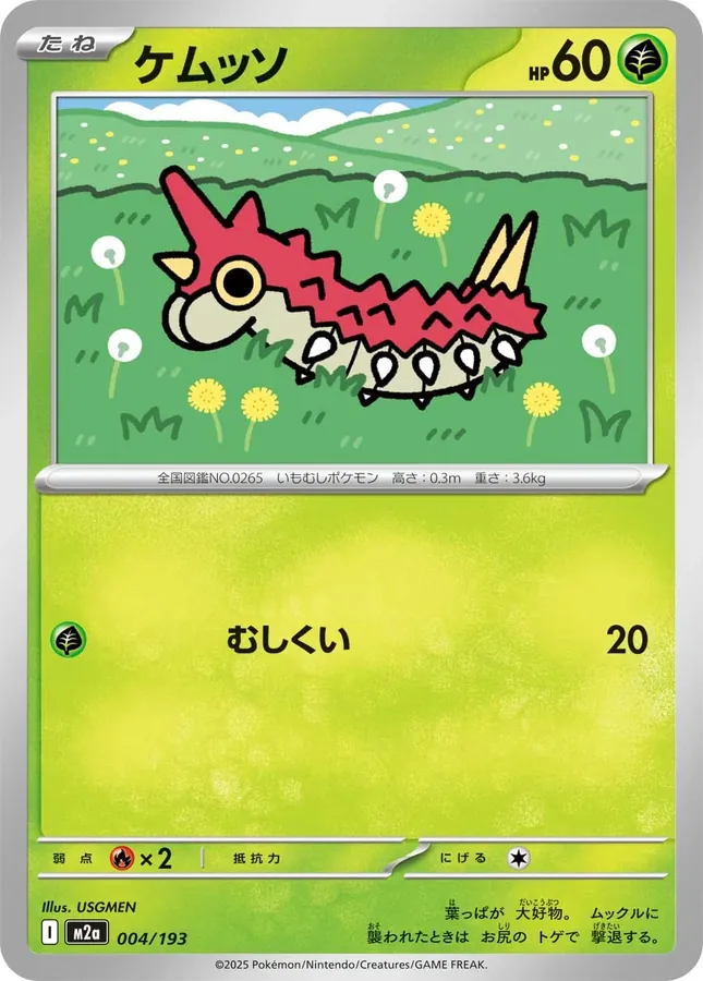 Wurmple [Energy]