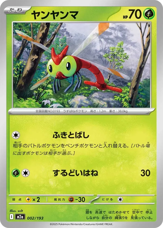Japanese Mega Dream ex Yanma [Ball] Pokémon card