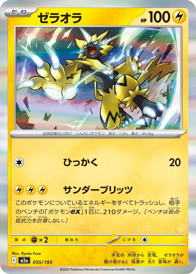 Japanese Mega Dream ex Zeraora Pokémon card