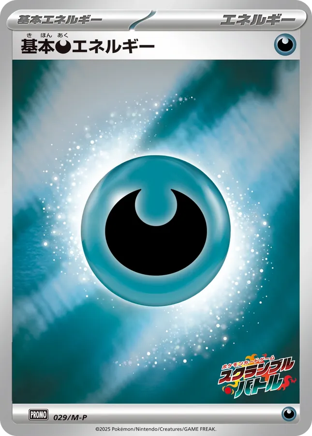 Basic Darkness Energy